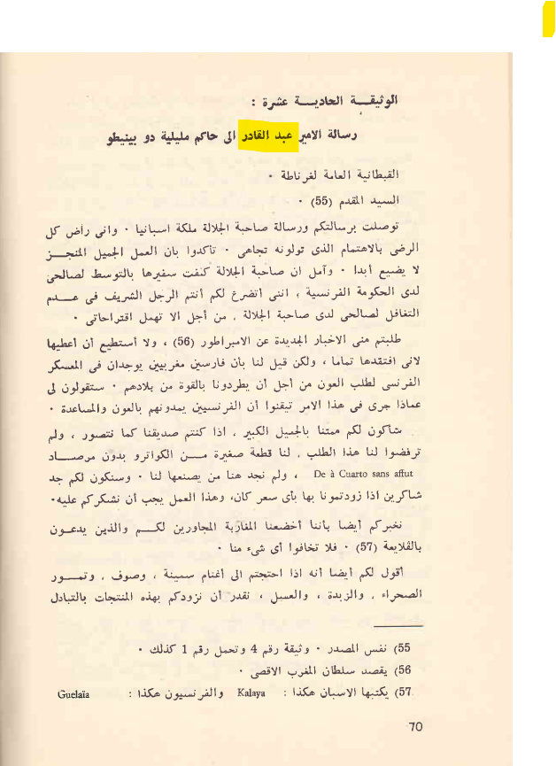 رسالة إلى حاكم مليلية — ميكيل دو إيبالزا (وثيقة 11)